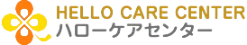 ハローケアセンター