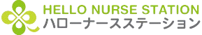 ハローナースステーション