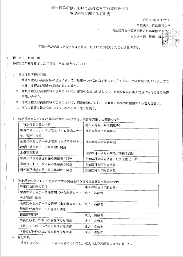 特定行為研修修了証書