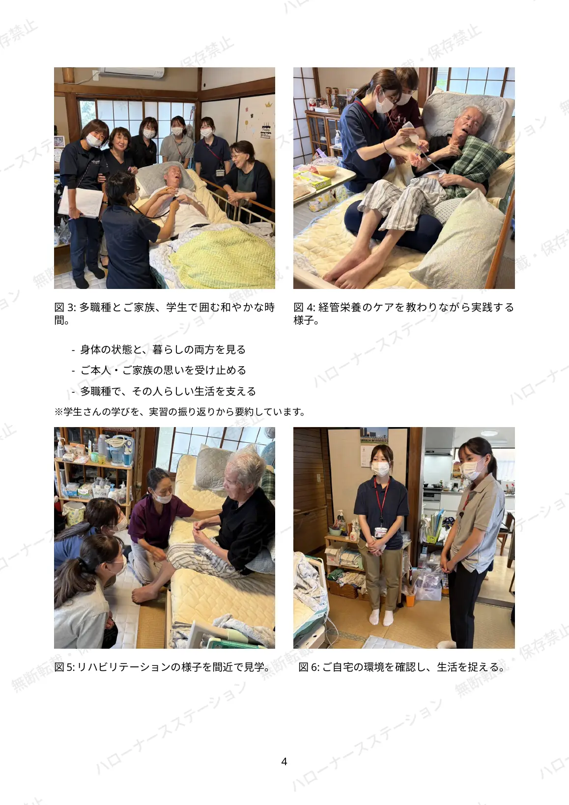 ハローだより第1号 4ページ